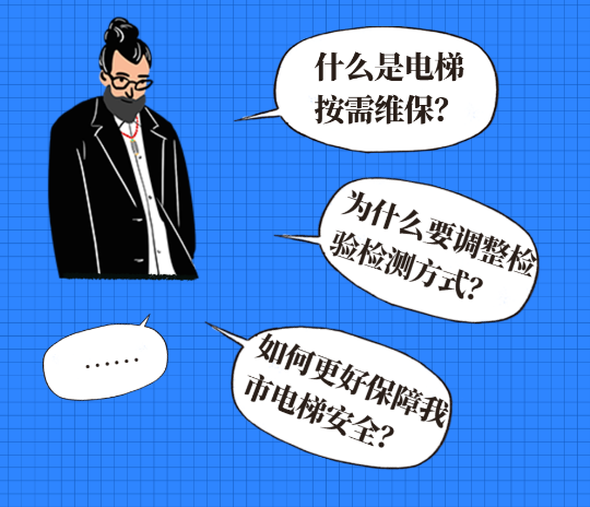 關(guān)于“電梯按需維保”，你關(guān)心的問題都在這！