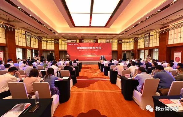 “電梯智慧?！碑a(chǎn)品發(fā)布會(huì)圓滿收官，自此揚(yáng)帆再出發(fā)！