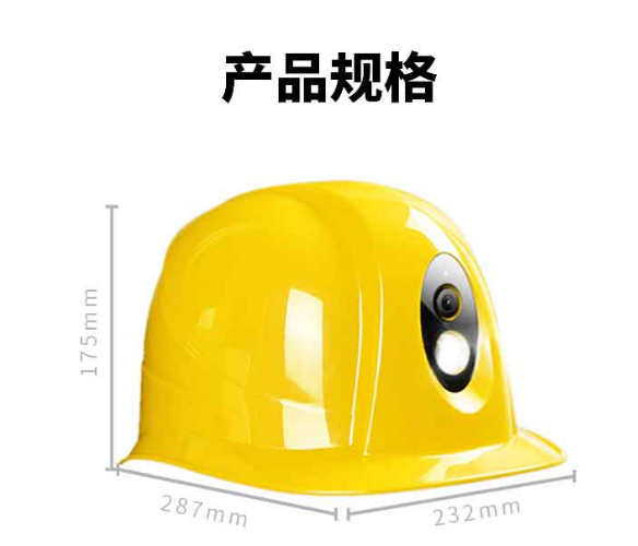 1637231259774838.png 4G智能安全帽規(guī)格.png