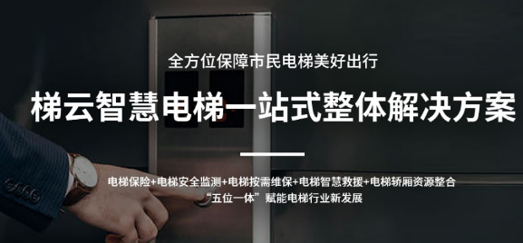 1639366017596840.png 智慧電梯.png