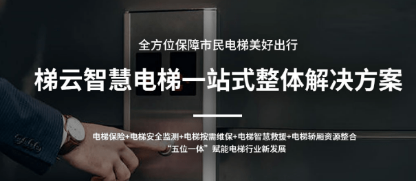 智慧電梯.png